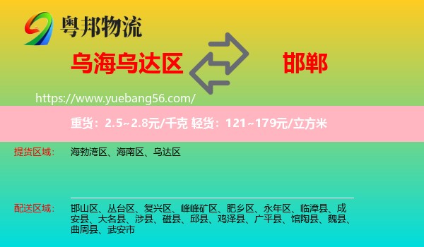 烏達(dá)區(qū)到邯鄲物流