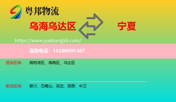 烏達(dá)區(qū)到寧夏物流