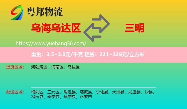 烏達(dá)區(qū)到三明物流