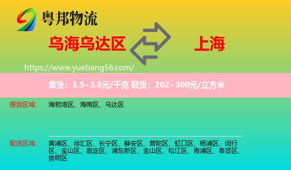 烏達(dá)區(qū)到上海物流