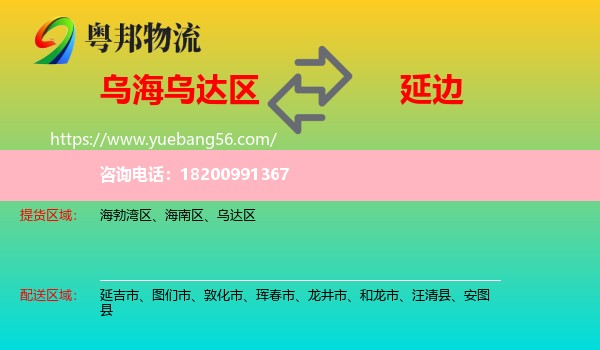 烏達區(qū)到延邊物流