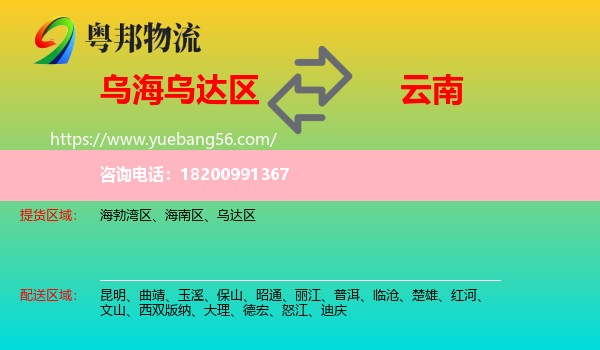 烏達區(qū)到云南物流