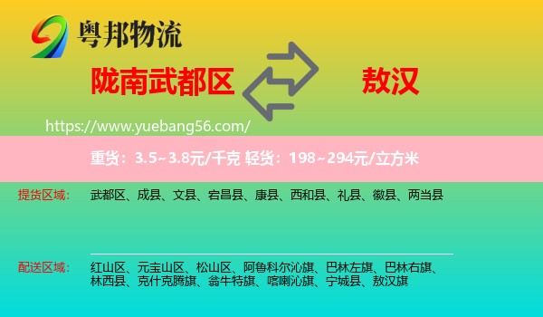 武都區(qū)到敖漢旗物流