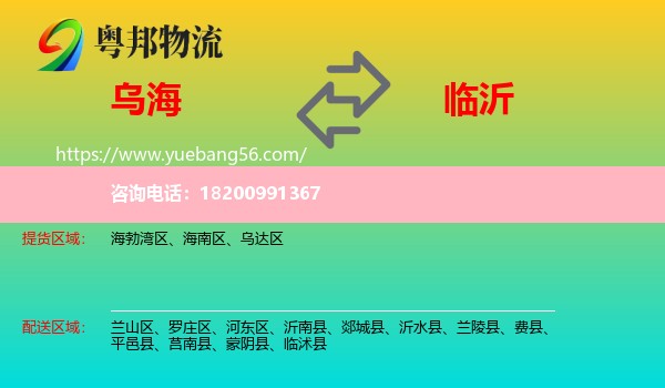 烏海到臨沂物流