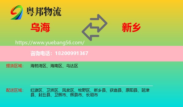 烏海到新鄉(xiāng)物流