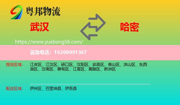 武漢到哈密物流