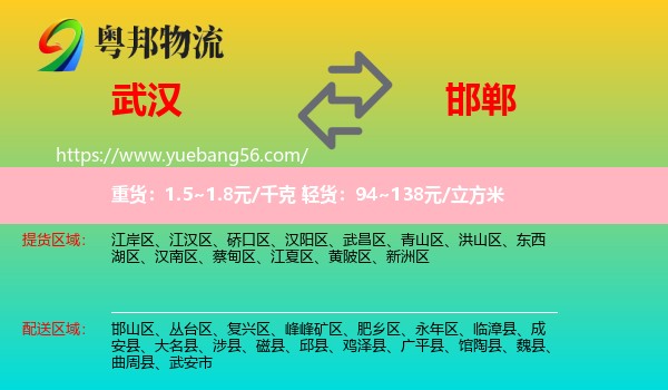 武漢到邯鄲物流