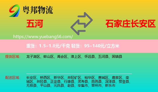 五河縣到長(zhǎng)安區(qū)物流
