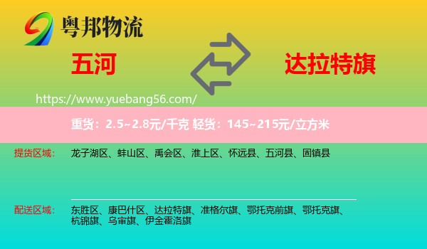 五河縣到達(dá)拉特旗物流