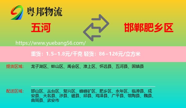 五河縣到肥鄉(xiāng)區(qū)物流