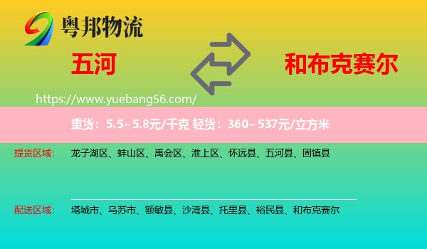 五河縣到和布克賽爾物流