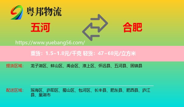 五河縣到合肥物流