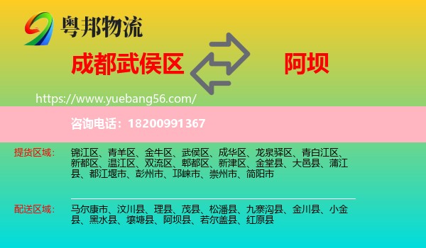 武侯區(qū)到阿壩物流