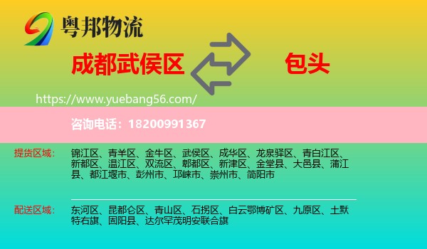 武侯區(qū)到包頭物流