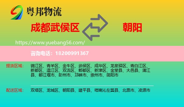武侯區(qū)到朝陽物流