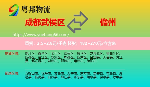 武侯區(qū)到儋州物流