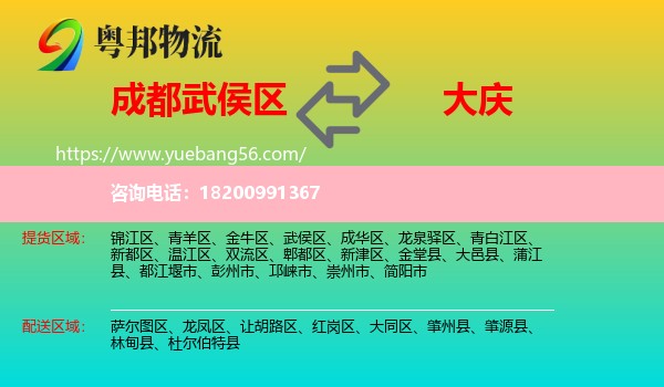 武侯區(qū)到大慶物流