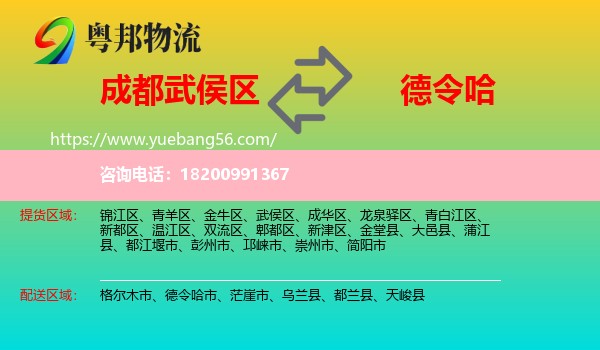 武侯區(qū)到德令哈市物流
