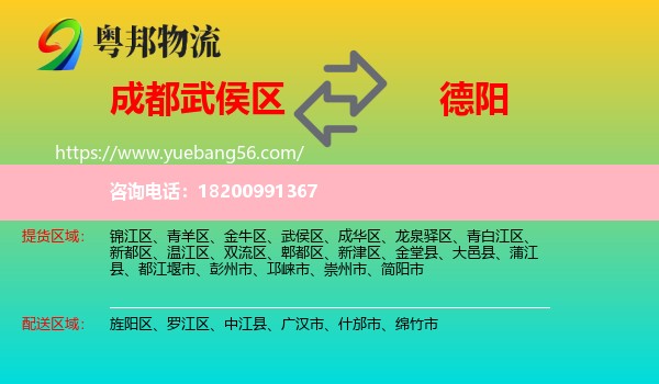 武侯區(qū)到德陽(yáng)物流