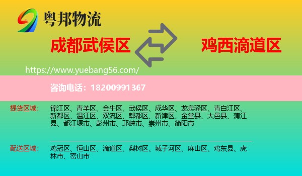 武侯區(qū)到滴道區(qū)物流