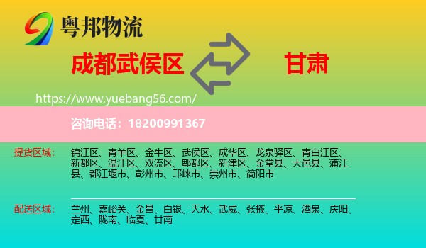 武侯區(qū)到甘肅物流