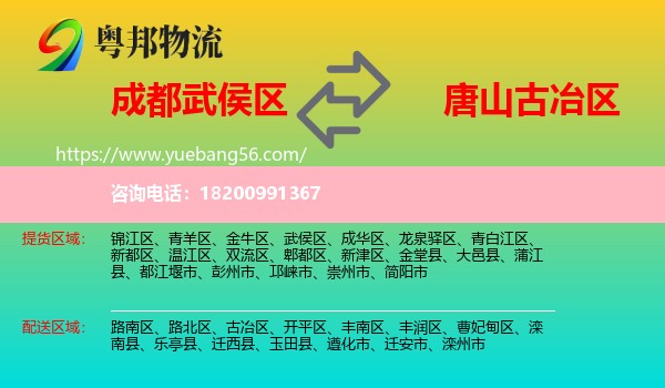 武侯區(qū)到古冶區(qū)物流