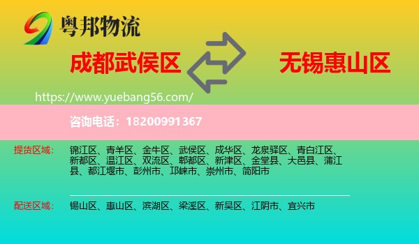 武侯區(qū)到惠山區(qū)物流