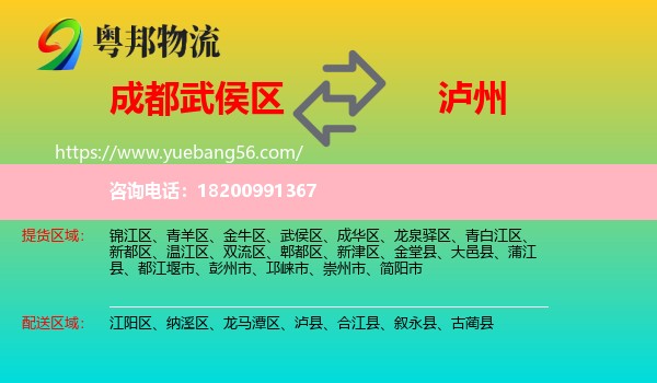 武侯區(qū)到瀘州物流