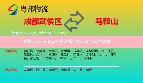 武侯區(qū)到馬鞍山物流