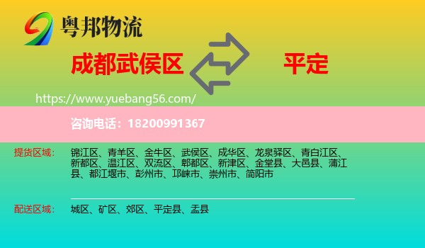武侯區(qū)到平定縣物流