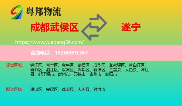 武侯區(qū)到遂寧物流