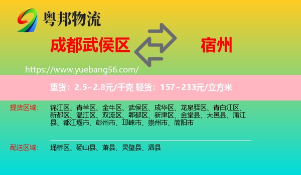 武侯區(qū)到宿州物流