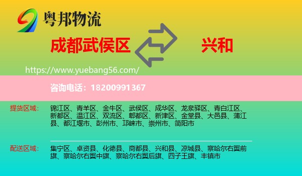 武侯區(qū)到興和縣物流