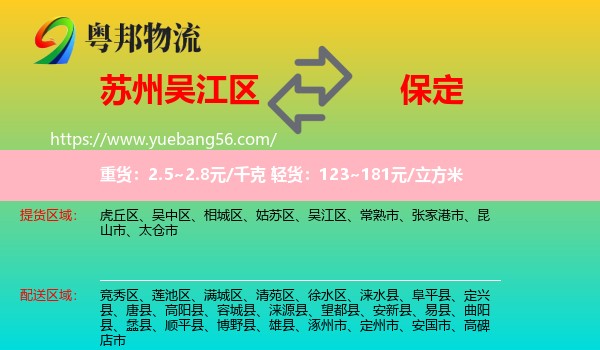 吳江區(qū)到保定物流