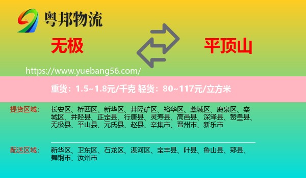 無(wú)極縣到平頂山物流