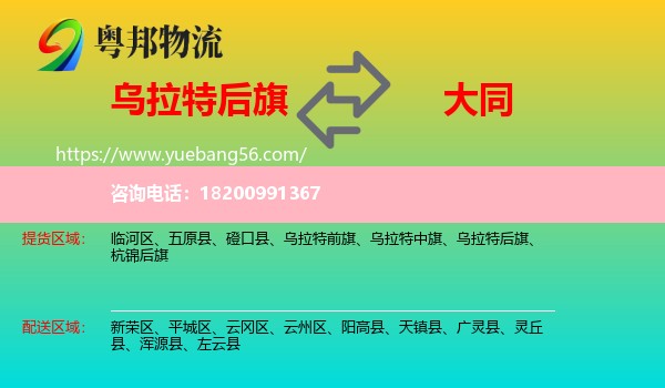 烏拉特后旗到大同物流