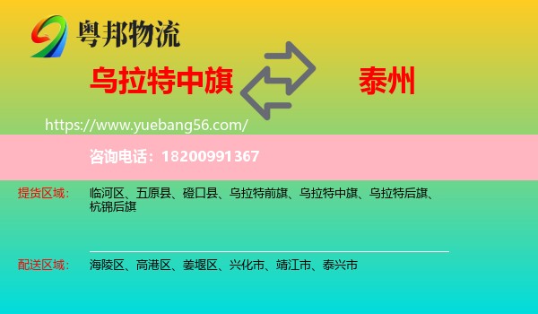 烏拉特中旗到泰州物流