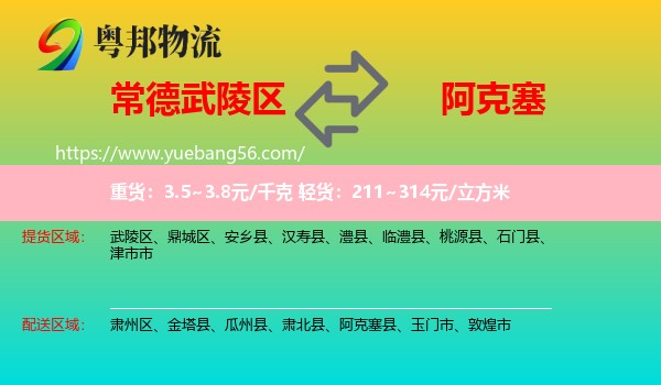 武陵區(qū)到阿克塞縣物流