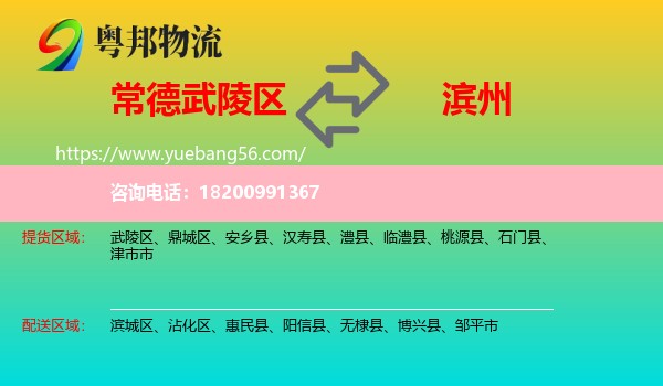 武陵區(qū)到濱州物流