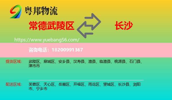 武陵區(qū)到長(zhǎng)沙物流