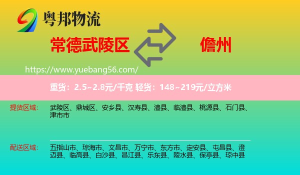 武陵區(qū)到儋州物流