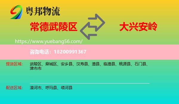 武陵區(qū)到大興安嶺物流