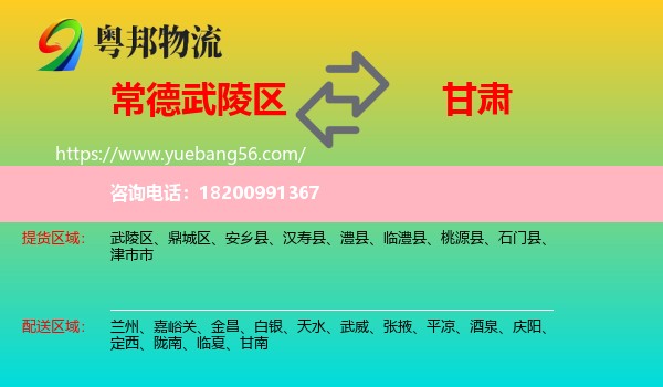 武陵區(qū)到甘肅物流