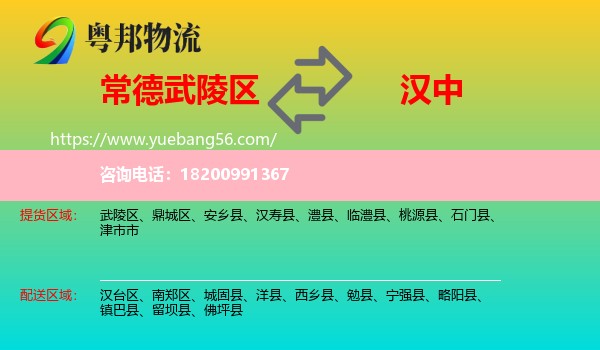 武陵區(qū)到漢中物流