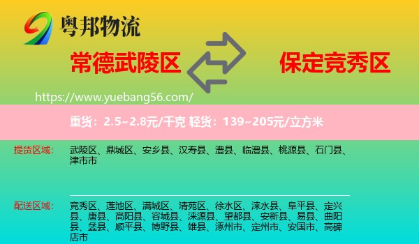 武陵區(qū)到競秀區(qū)物流