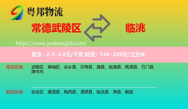 武陵區(qū)到臨洮縣物流