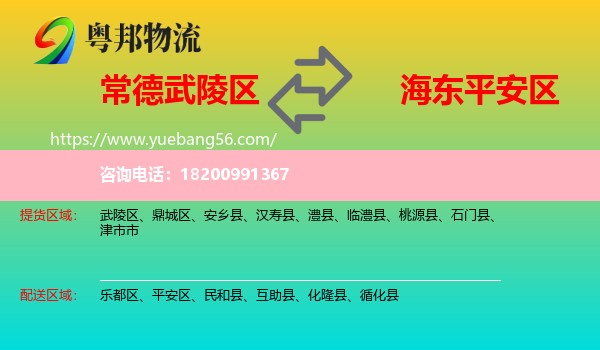 武陵區(qū)到平安區(qū)物流