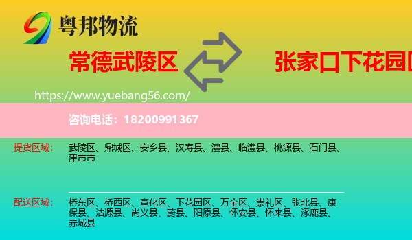 武陵區(qū)到下花園區(qū)物流