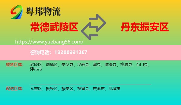 武陵區(qū)到振安區(qū)物流