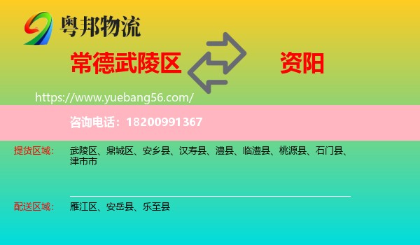 武陵區(qū)到資陽物流